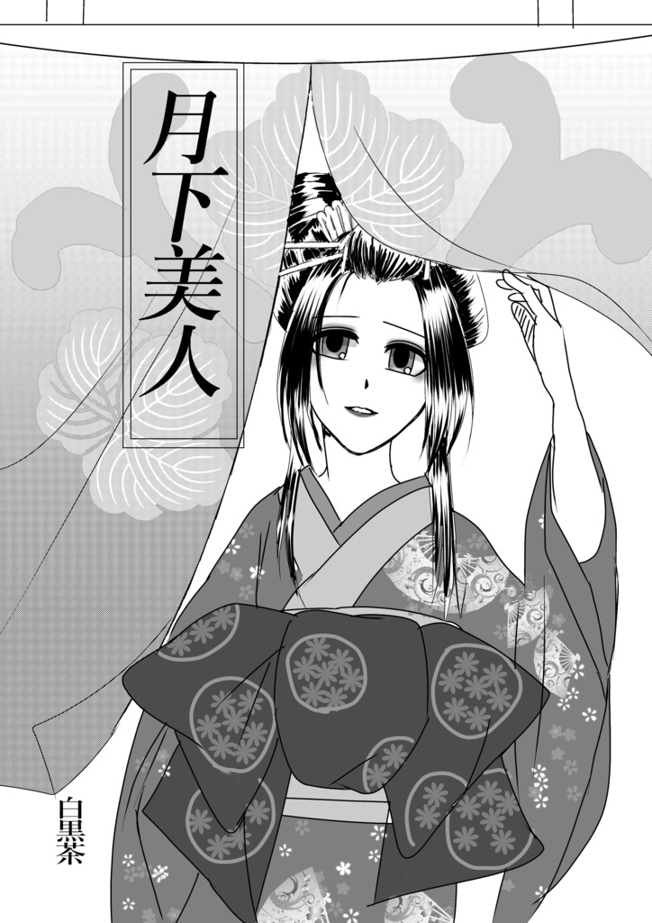 月下美人