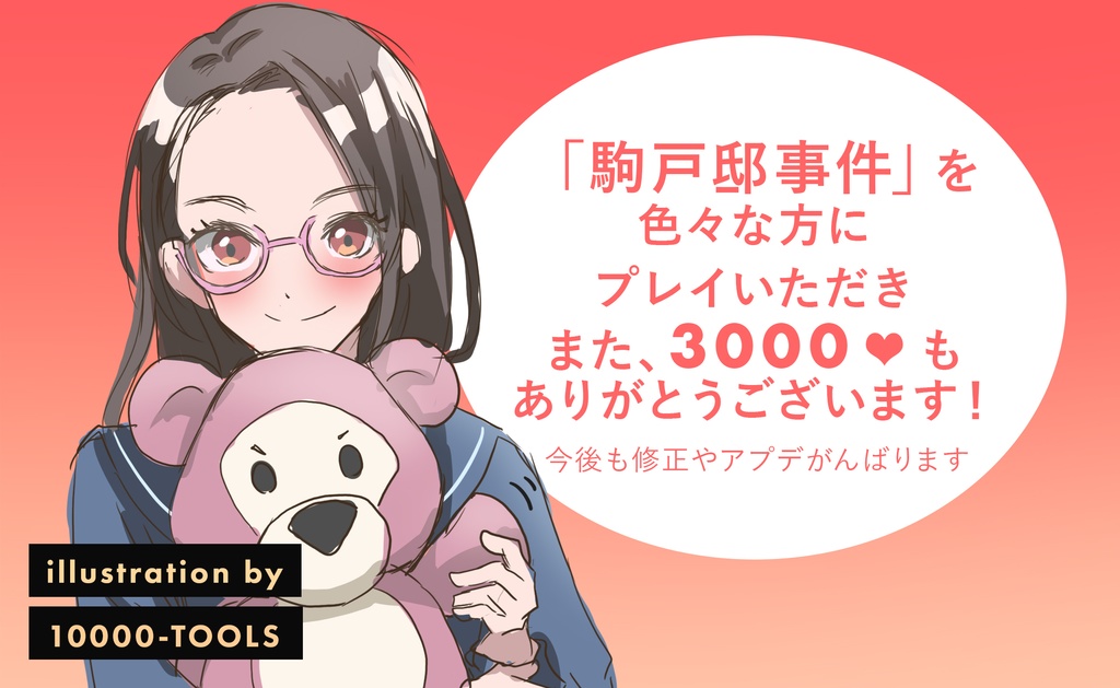 【coc6 KPレスゲーム】駒戸邸事件 SPLL:E194633