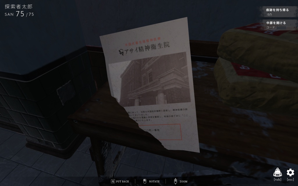 【coc6 KPレスゲーム】旧アサイ院事件 SPLL:E189280