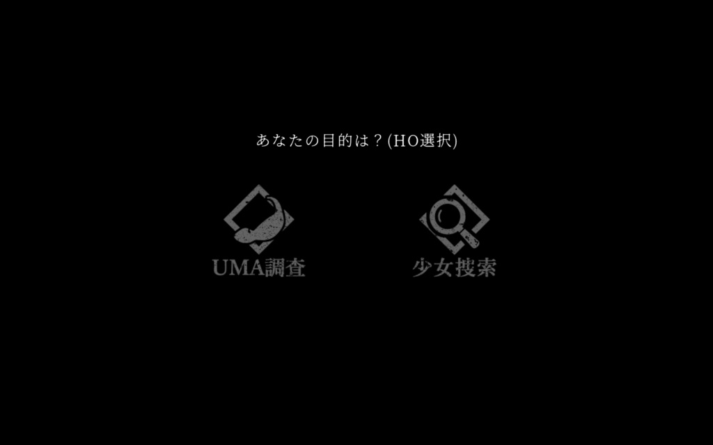 【coc6 KPレスゲーム】旧アサイ院事件 SPLL:E189280