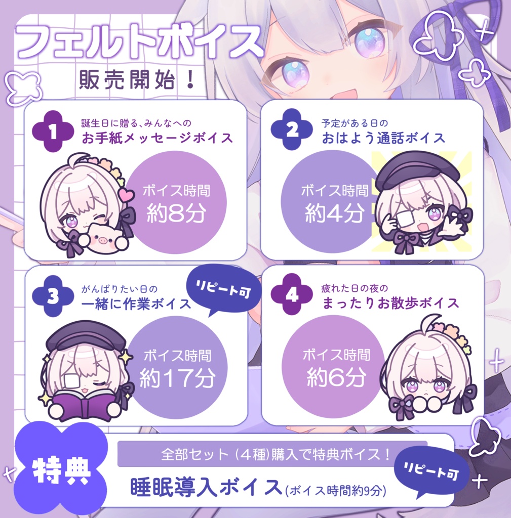 フェルトボイス2026
