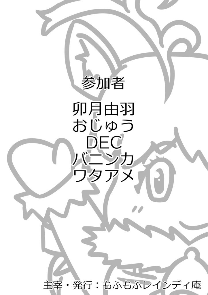 トナカイ合同誌 5人でどうでしょう?合同誌!