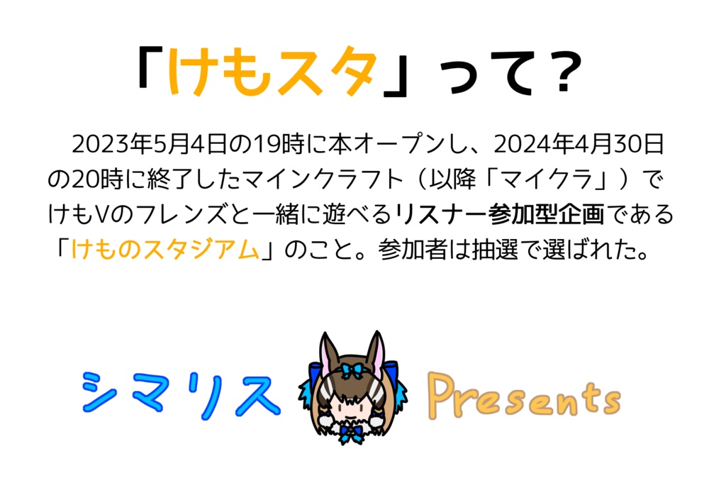 【フレンズチホー39|電子版】個人的けもスタ七不思議 厚み版