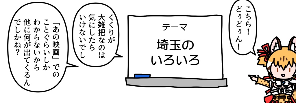 【フレンズチホー41】あにまるがーる みーつ さいたま