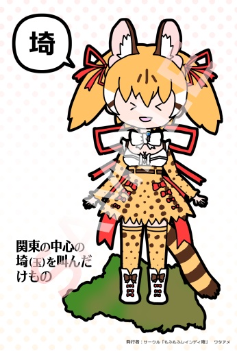 【フレンズチホー41】埼を叫ぶジェネット（ポストカード）