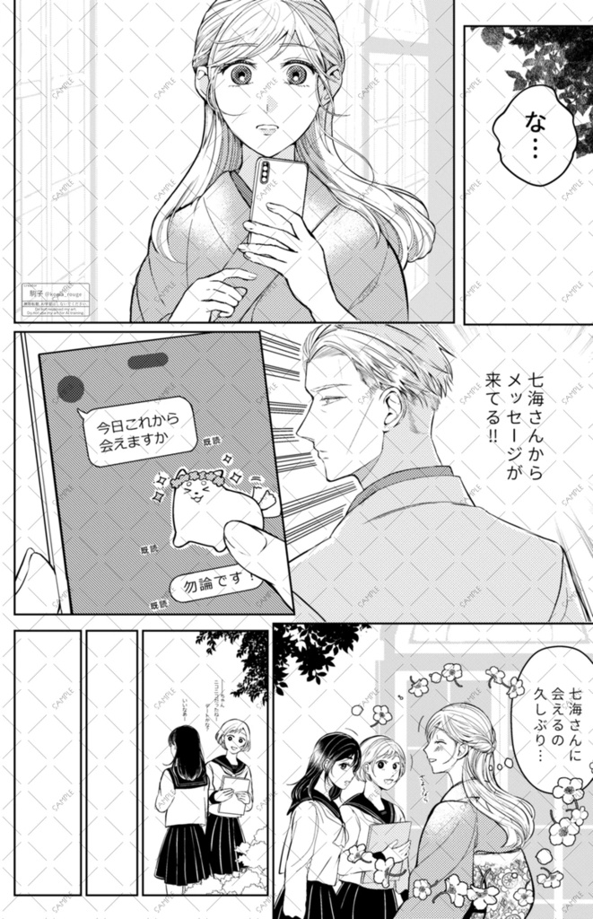 【七夢漫画本※夢主顔有】Dolce
