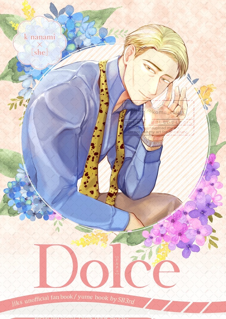 【七夢漫画本※夢主顔有】Dolce