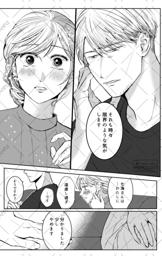 【七夢漫画本※夢主顔有】Dolce