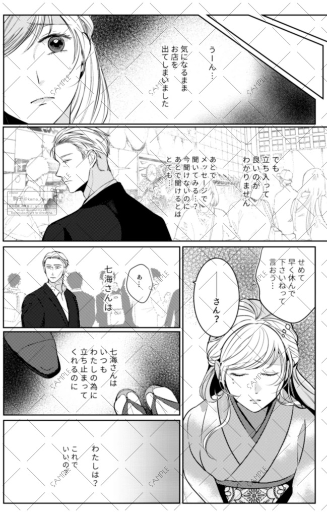 【七夢漫画本※夢主顔有】Dolce