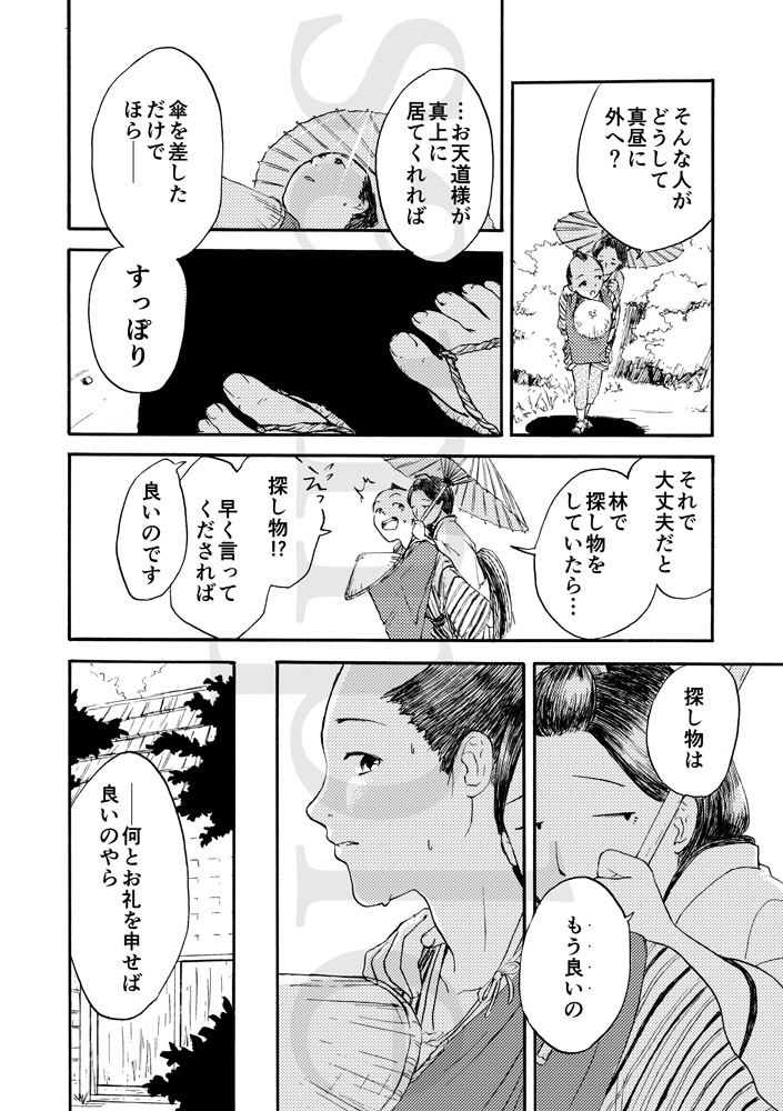 【創作合同誌】ジャングル通信-木下闇-