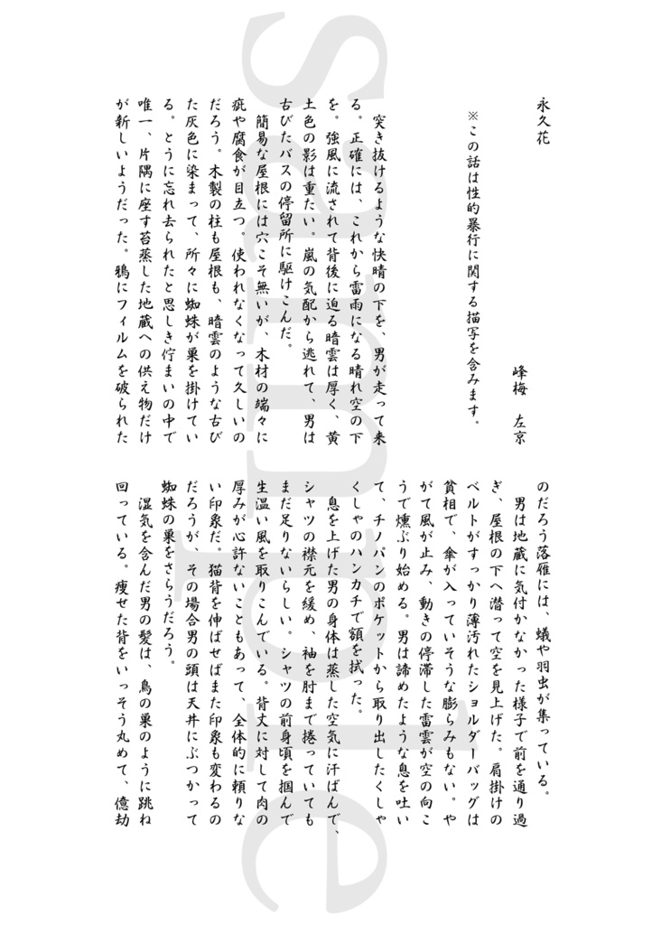 【創作合同誌】ジャングル通信-木下闇-