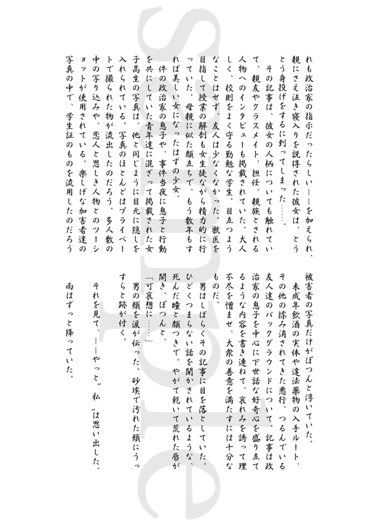 【創作合同誌】ジャングル通信-木下闇-