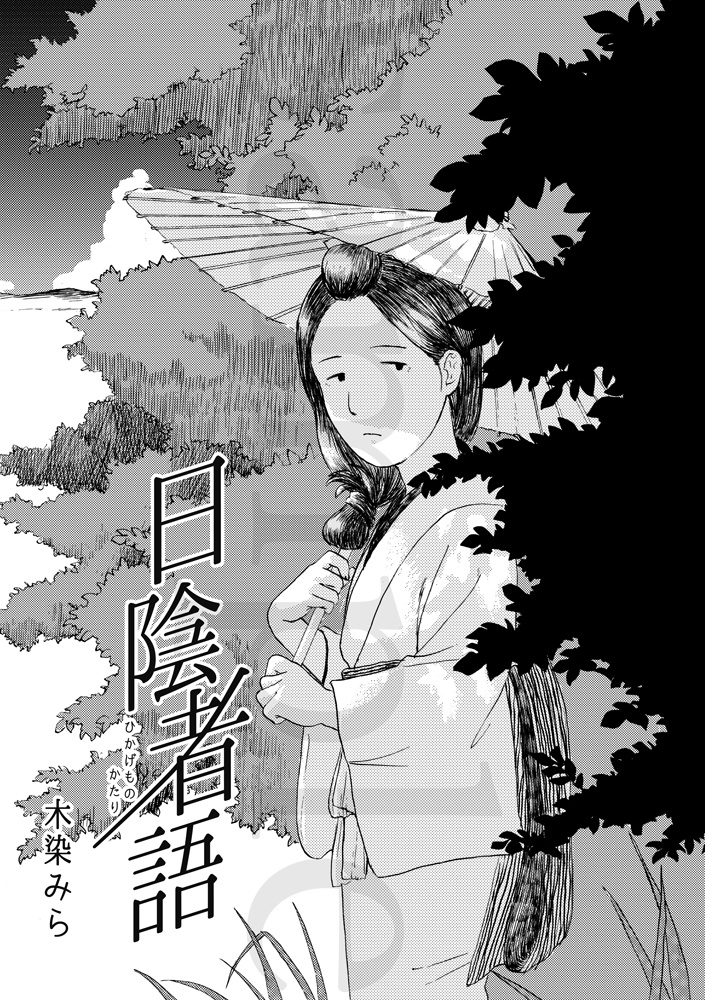 【創作合同誌】ジャングル通信-木下闇-