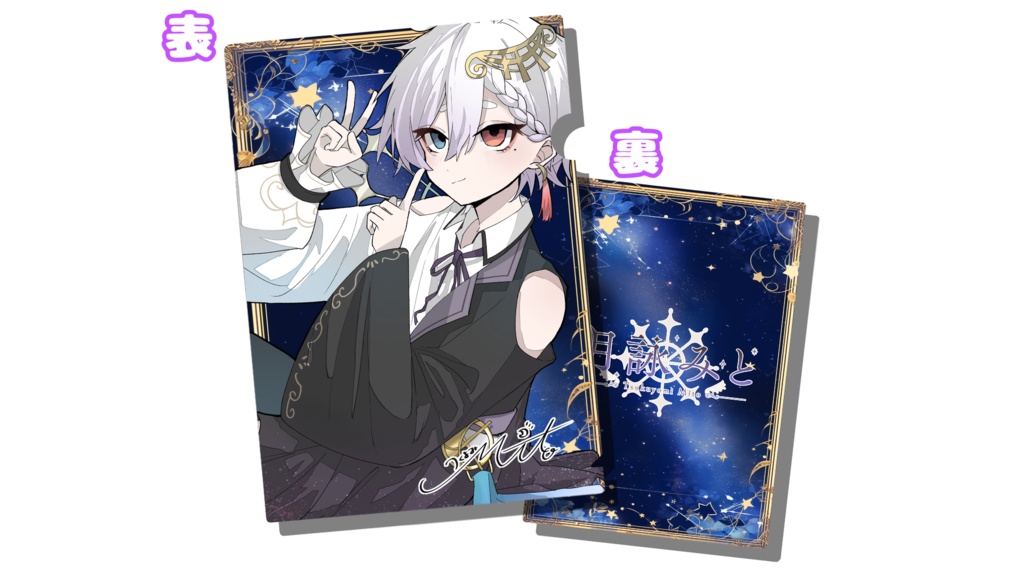 デビュー記念クリアファイル