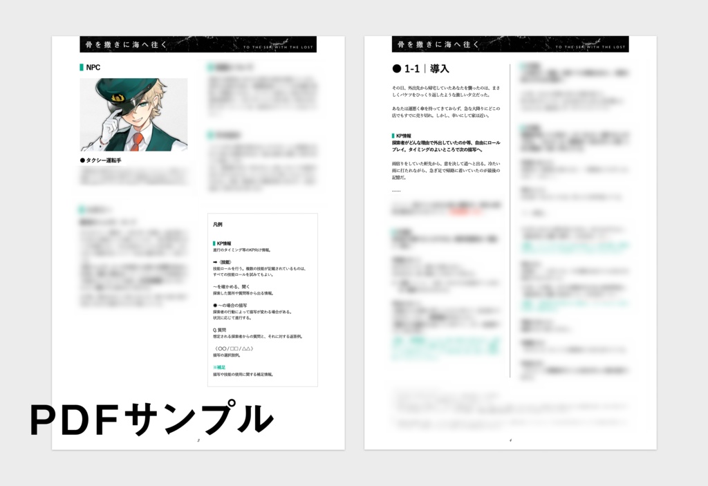 CoC|骨を撒きに海へ往く