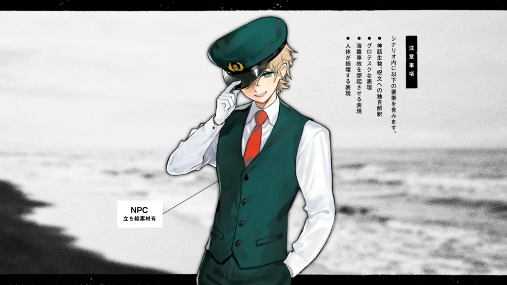 CoC|骨を撒きに海へ往く