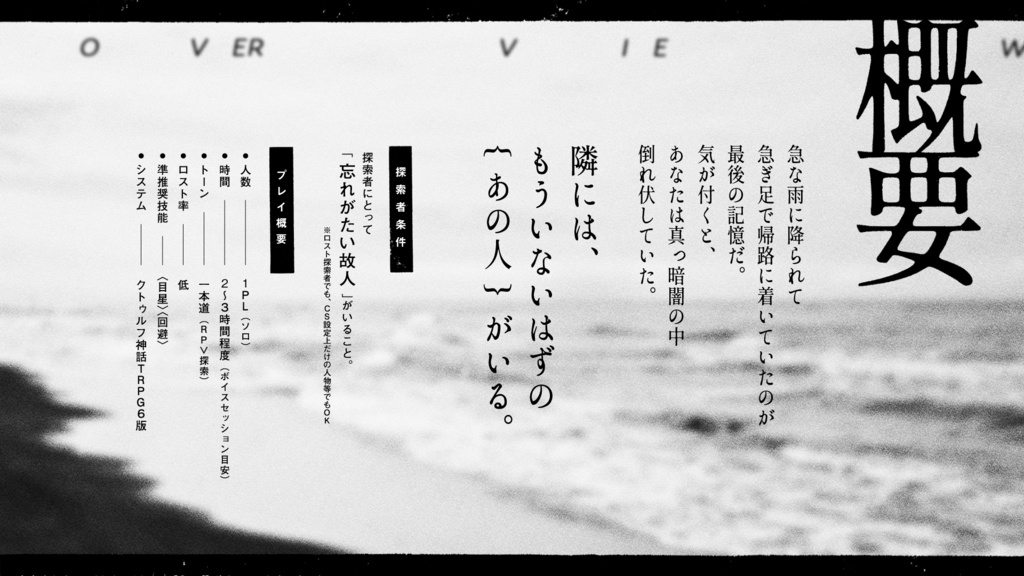 CoC|骨を撒きに海へ往く