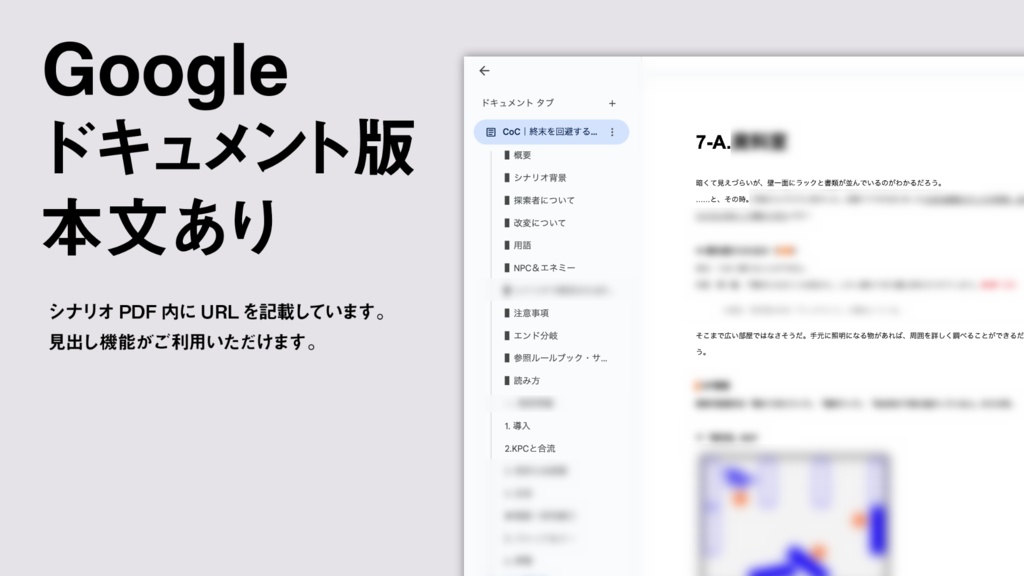 【本文無料】CoC|終末を回避する方法_Ver.1.0.2_最新の最新のコピー_NEWのコピー(3)|SPLL:E190827