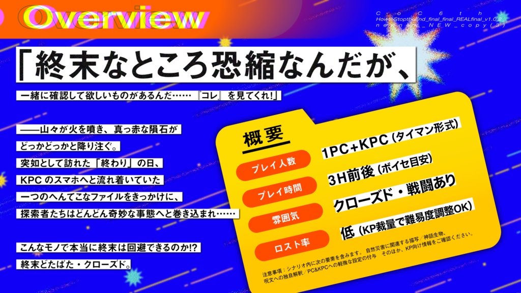 【本文無料】CoC|終末を回避する方法_Ver.1.0.2_最新の最新のコピー_NEWのコピー(3)|SPLL:E190827