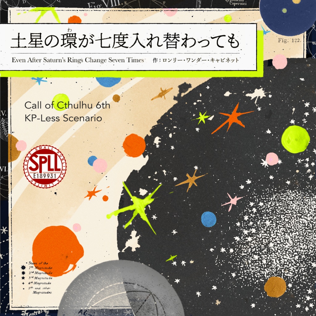 CoC KPレス｜土星の環が七度入れ替わっても｜SPLL:E189931