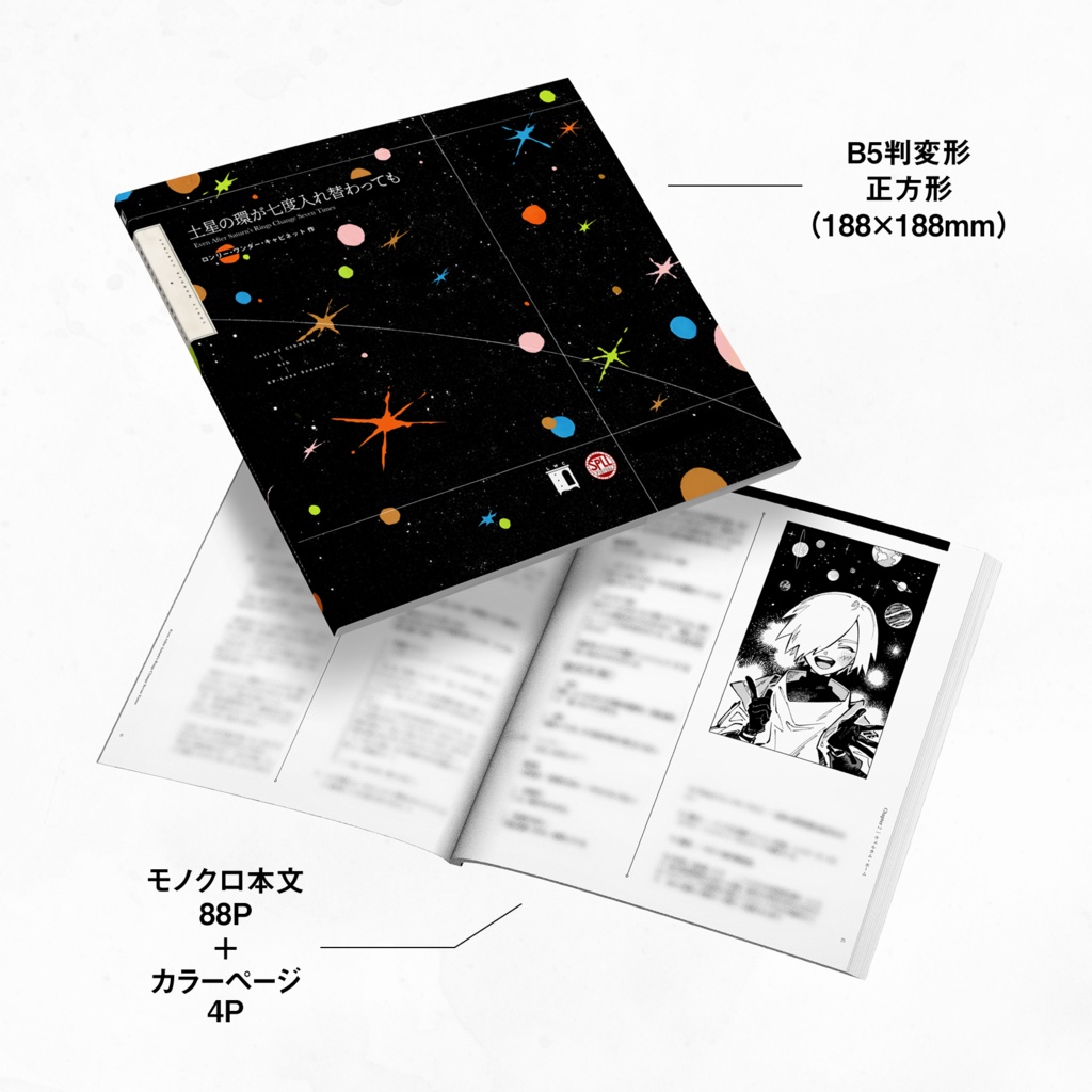 【書籍版】CoC|土星の環が七度入れ替わっても|SPLL:P107506