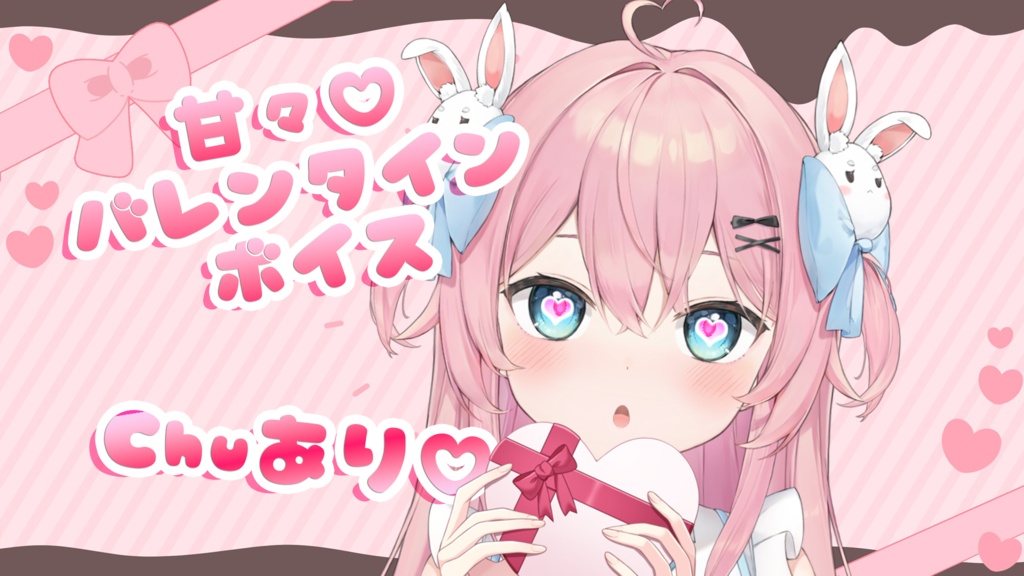 桃田もも　初めてのバレンタインボイス♡
