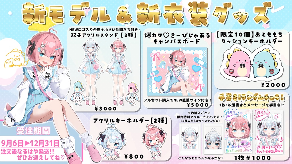 【NEW直筆サイン付き】新モデルグッズフルセット