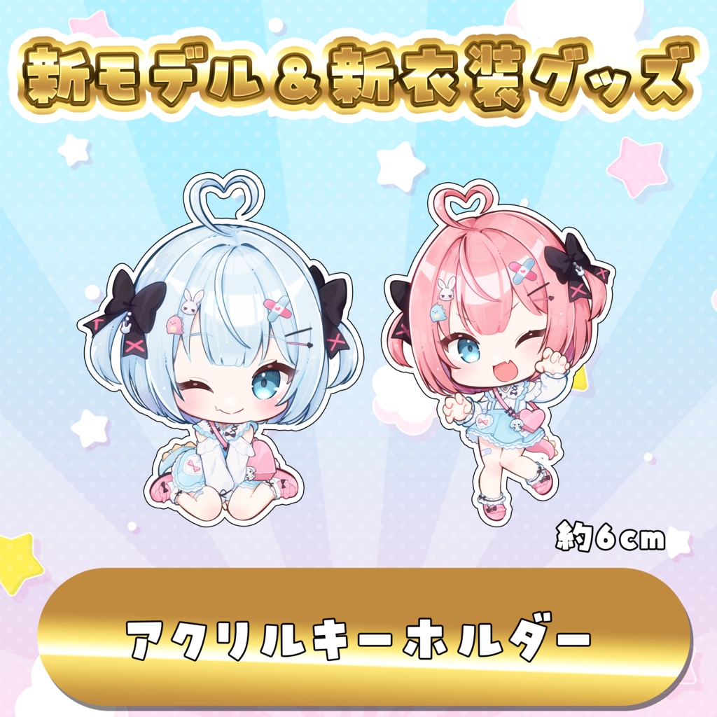 桃田もも新モデル＆新衣装記念グッズ 双子ちゃんアクリルキーホルダー
