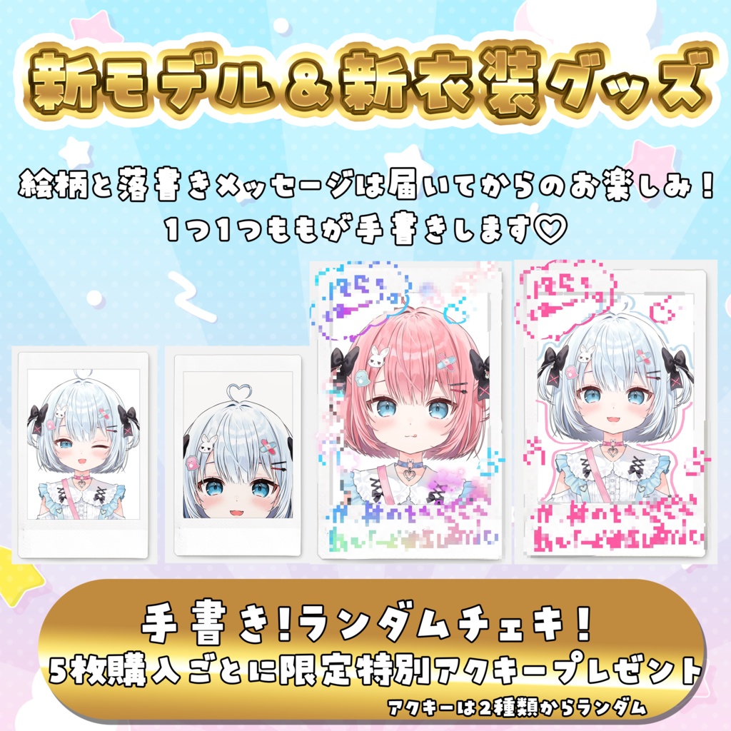 桃田もも新モデル＆新衣装記念グッズ お手製!!落書き＆メッセージ入りランダムチェキ✉