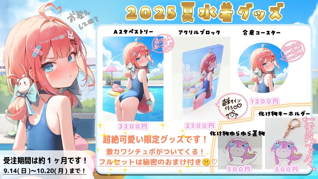 Ａ2タペストリー(透けないしっかり素材ﾀﾞﾖ!!)/2025年 限定水着グッズ♡