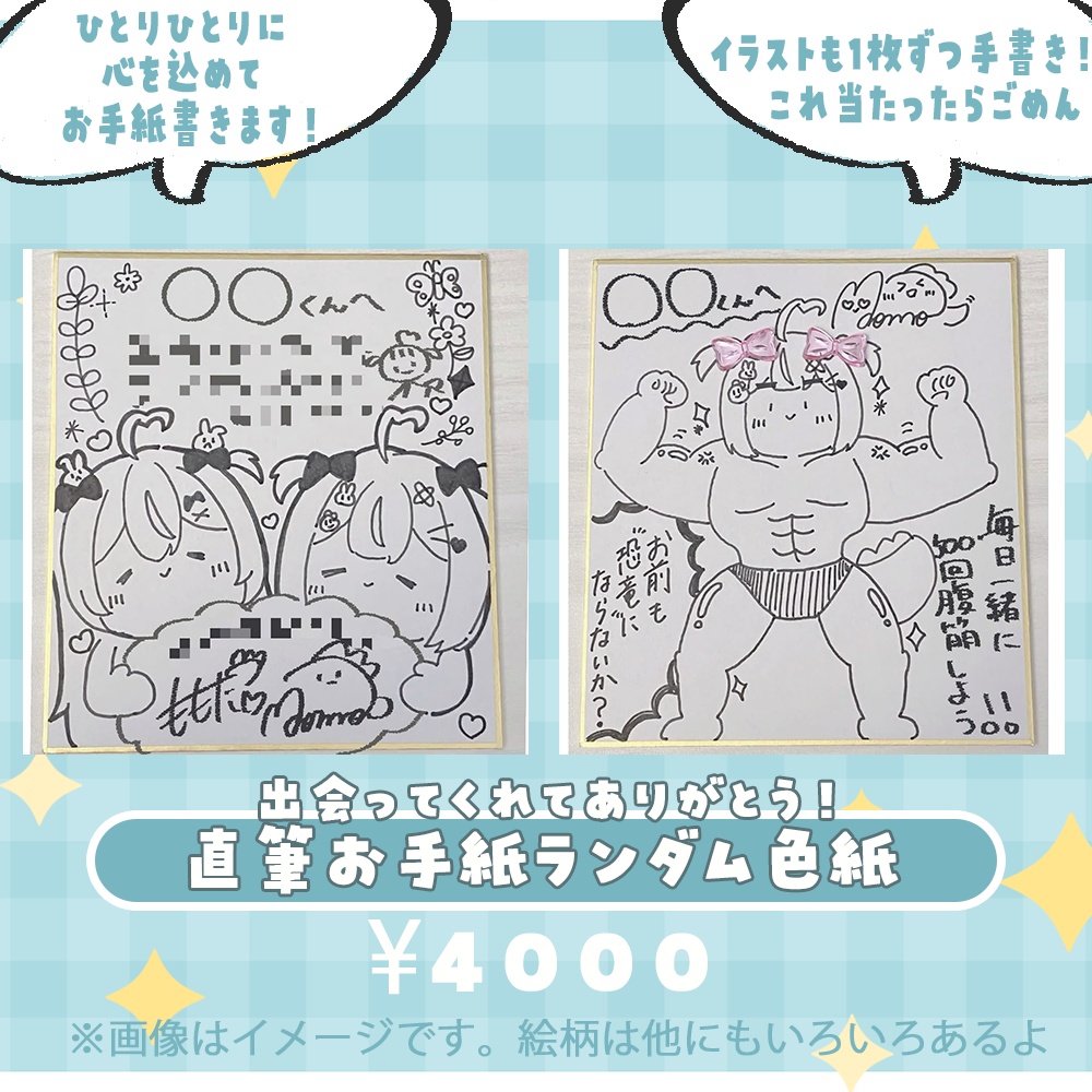 今までの感謝を込めて！直筆お手紙グッズたち(色紙購入者の方は宛名をDMまで送ってね！)