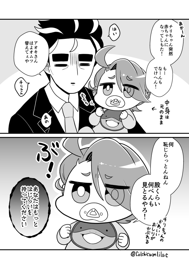 ふりまわせ!バブチリちゃん