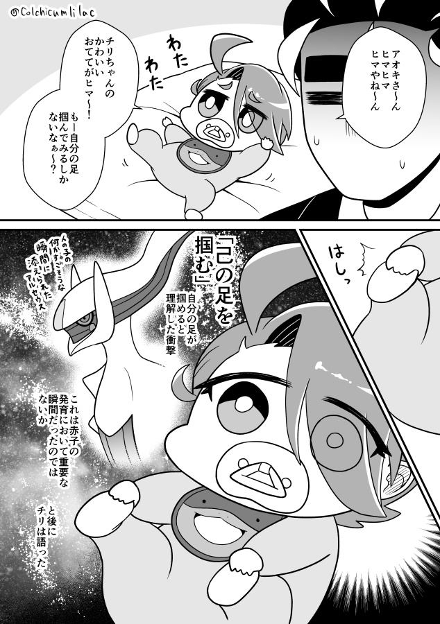 ふりまわせ!バブチリちゃん