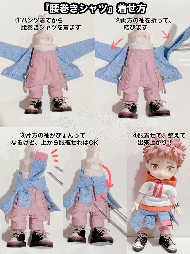 着回しアイテム2点セット【オビツ11】