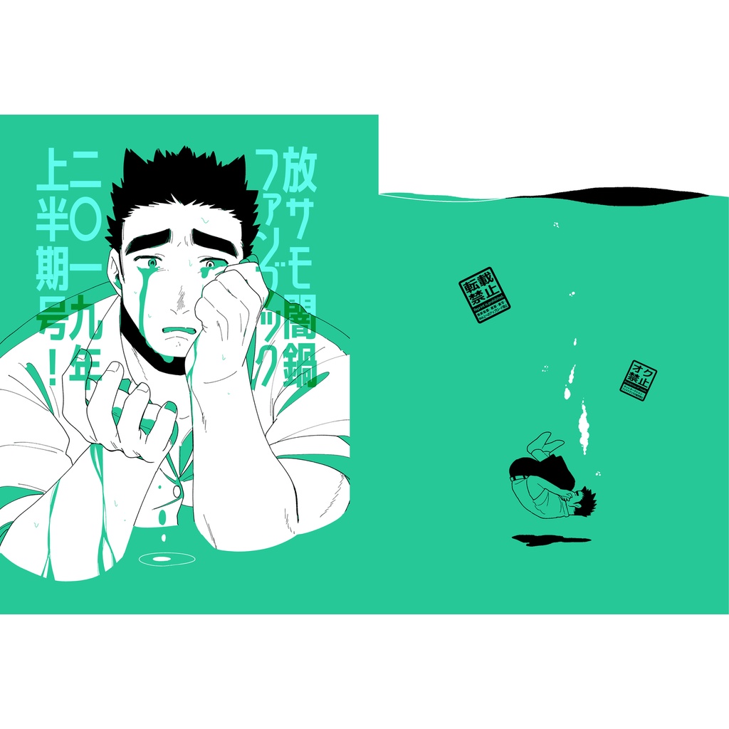 放サモ闇鍋ファンブック二〇一九上半期号！