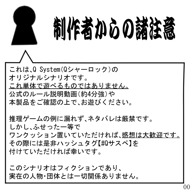 【Q System】サスペンデッドホテルズ【Qシャーロック】