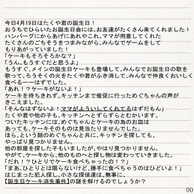 【Q System】ミッシングバースデイケーキ【Qシャーロック】