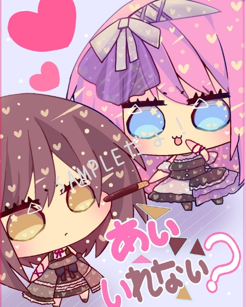 あいいれない？