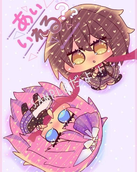 あいいれる？？