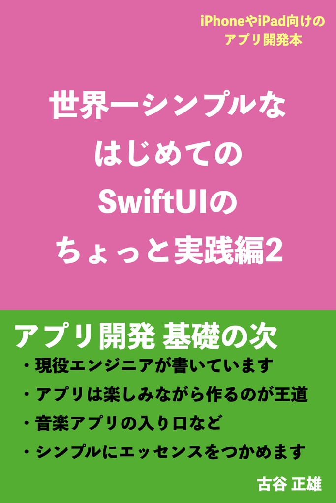 世界一シンプルなはじめてのSwiftUIのちょっと実践編2