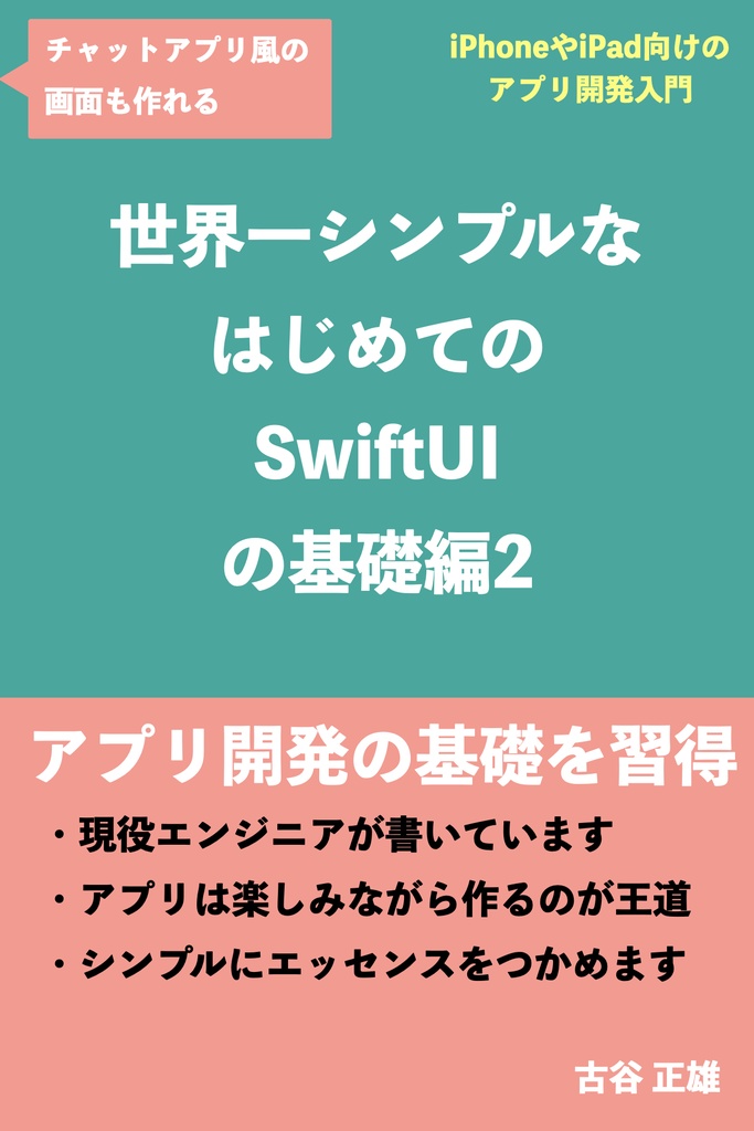 世界一シンプルなはじめてのSwiftUIの基礎編2