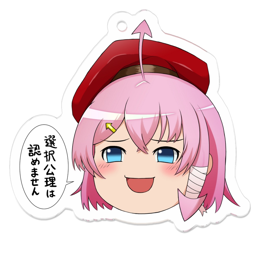V-alg-dアクリルキーホルダー 選択公理は認めません