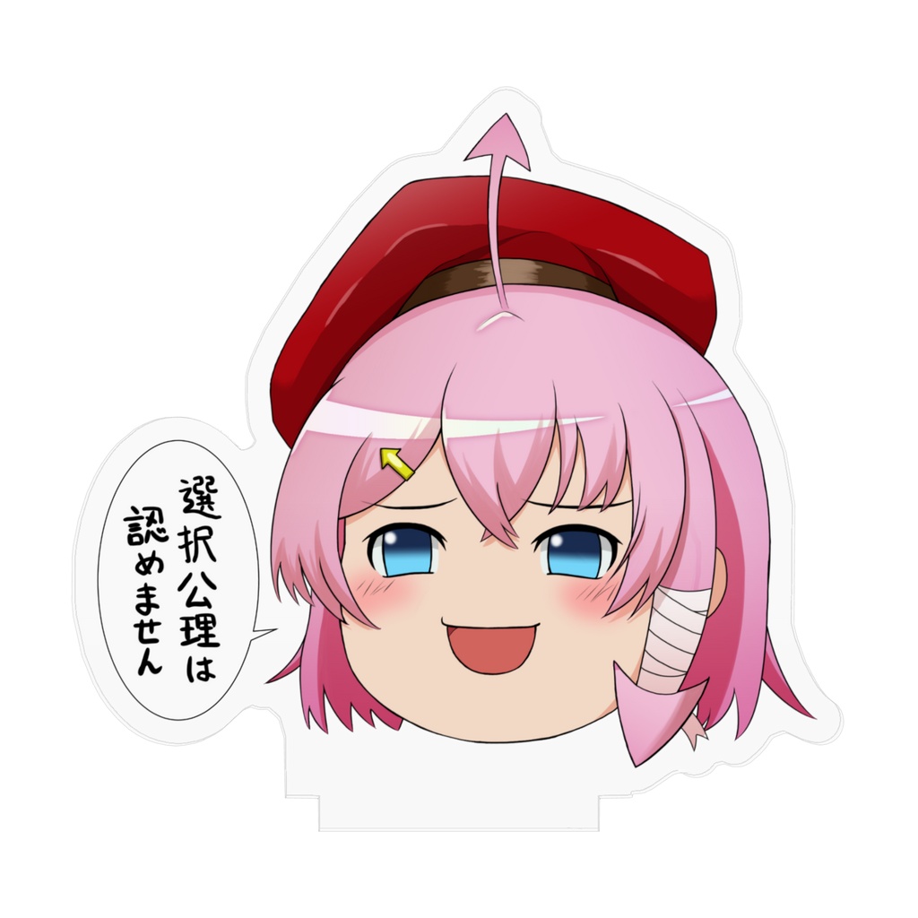 V-alg-dアクリルフィギュア 選択公理は認めません