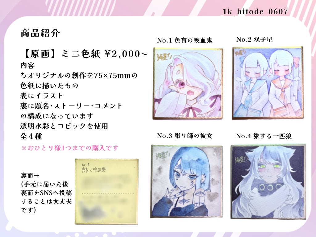 【原画】ミニ色紙