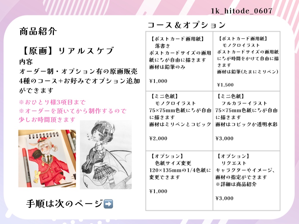 【原画】リアルスケブ