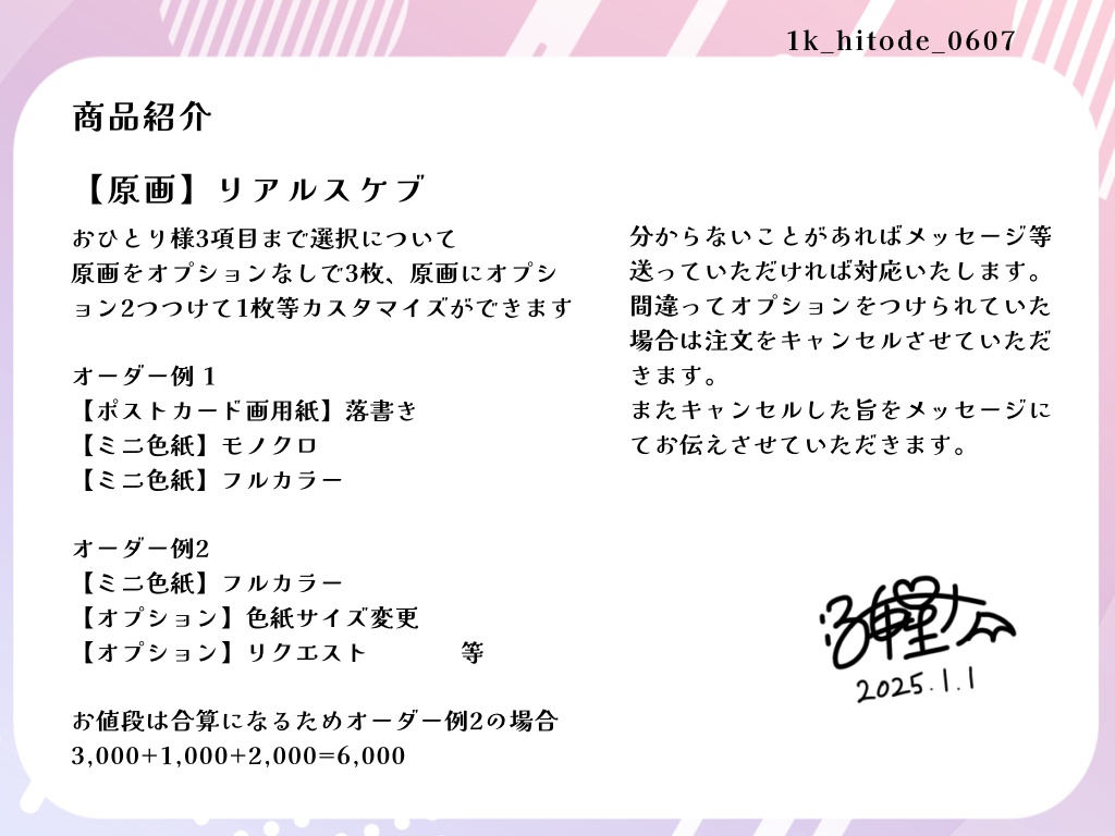 【原画】リアルスケブ