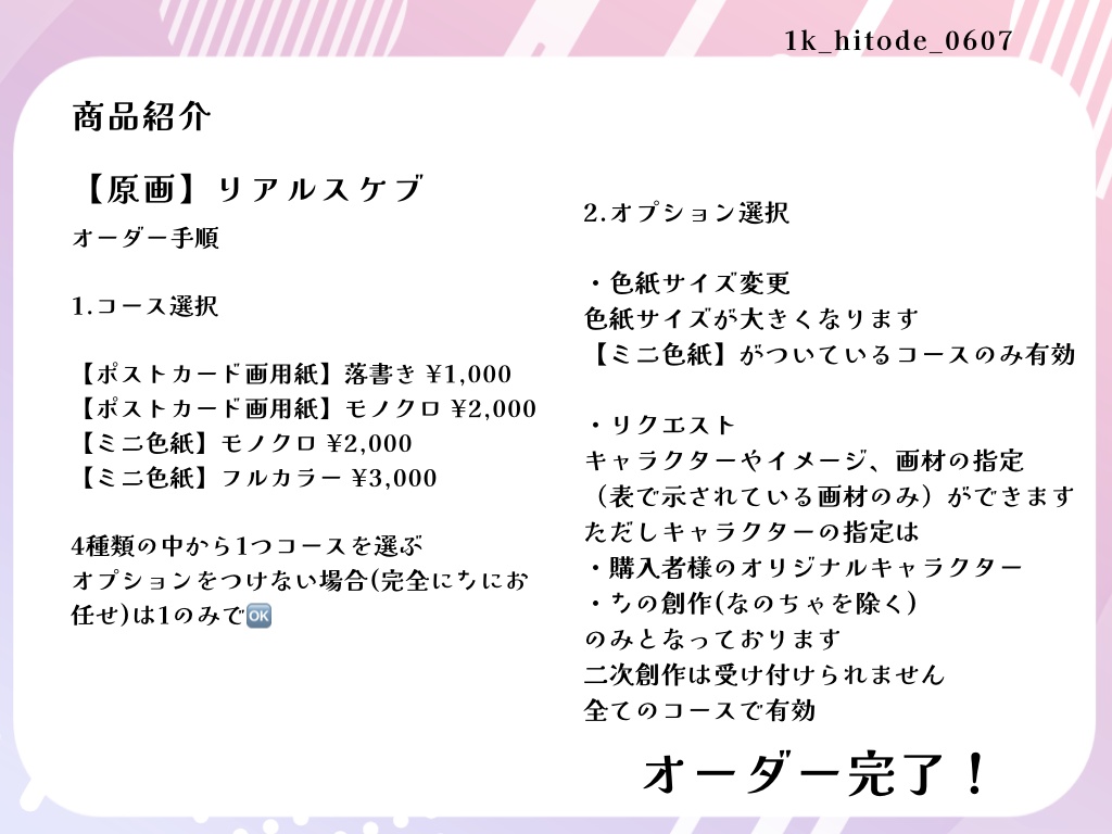 【原画】リアルスケブ