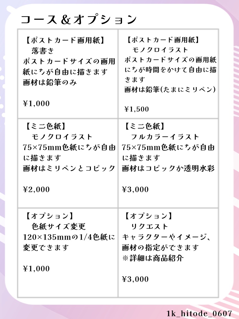 【原画】リアルスケブ