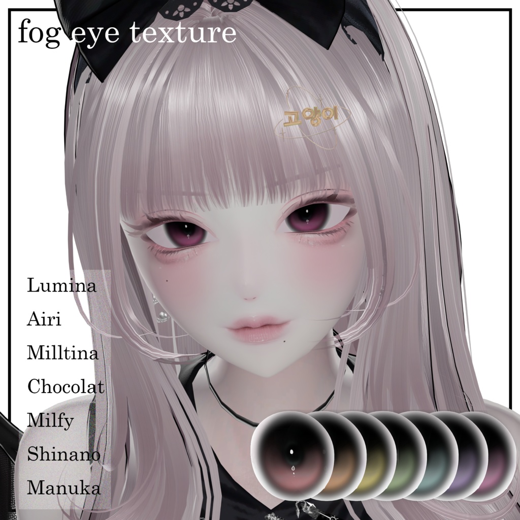 [7 avatars]fog eye texture /7 colors
