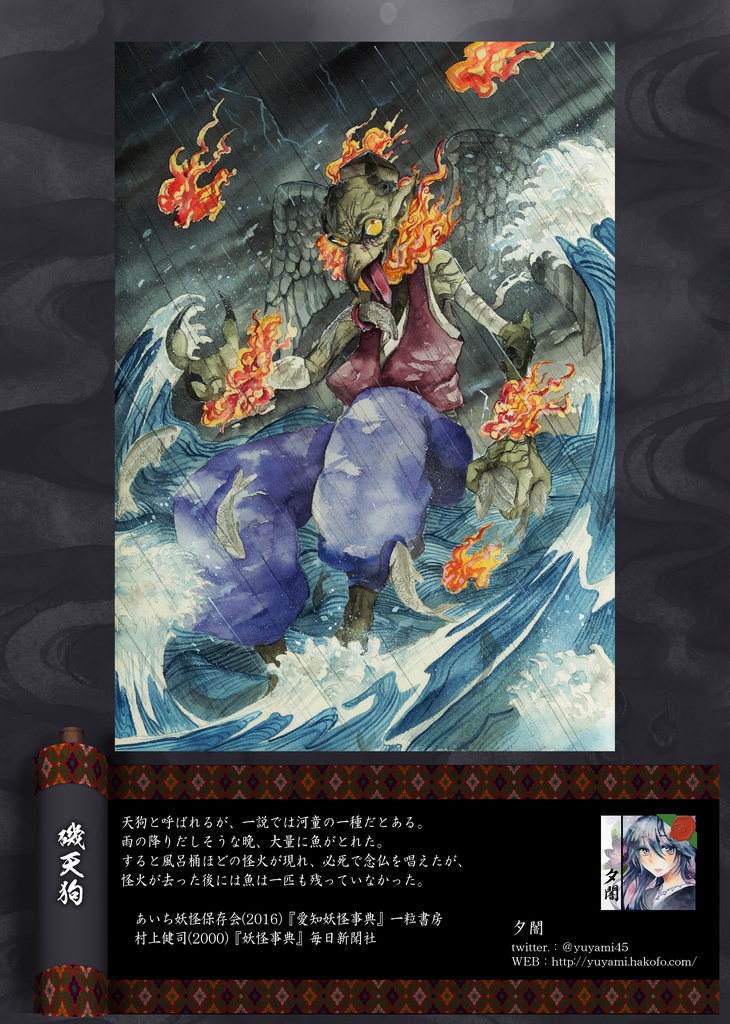 愛知百鬼夜行展=2017年開催記念図録=